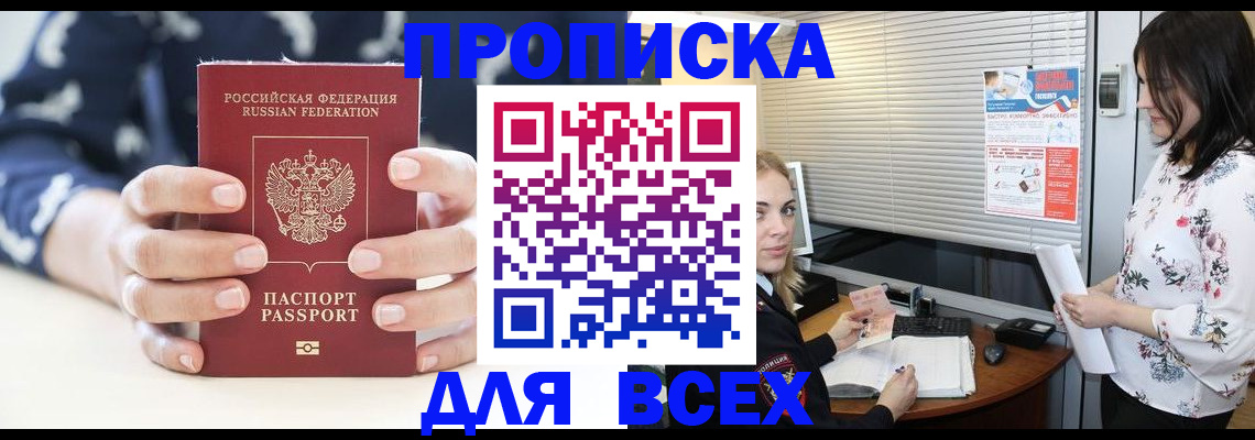 прописка 2025 в Горнозаводске
