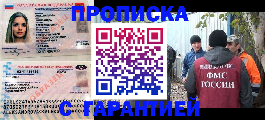 прописка в квартире в Горнозаводске